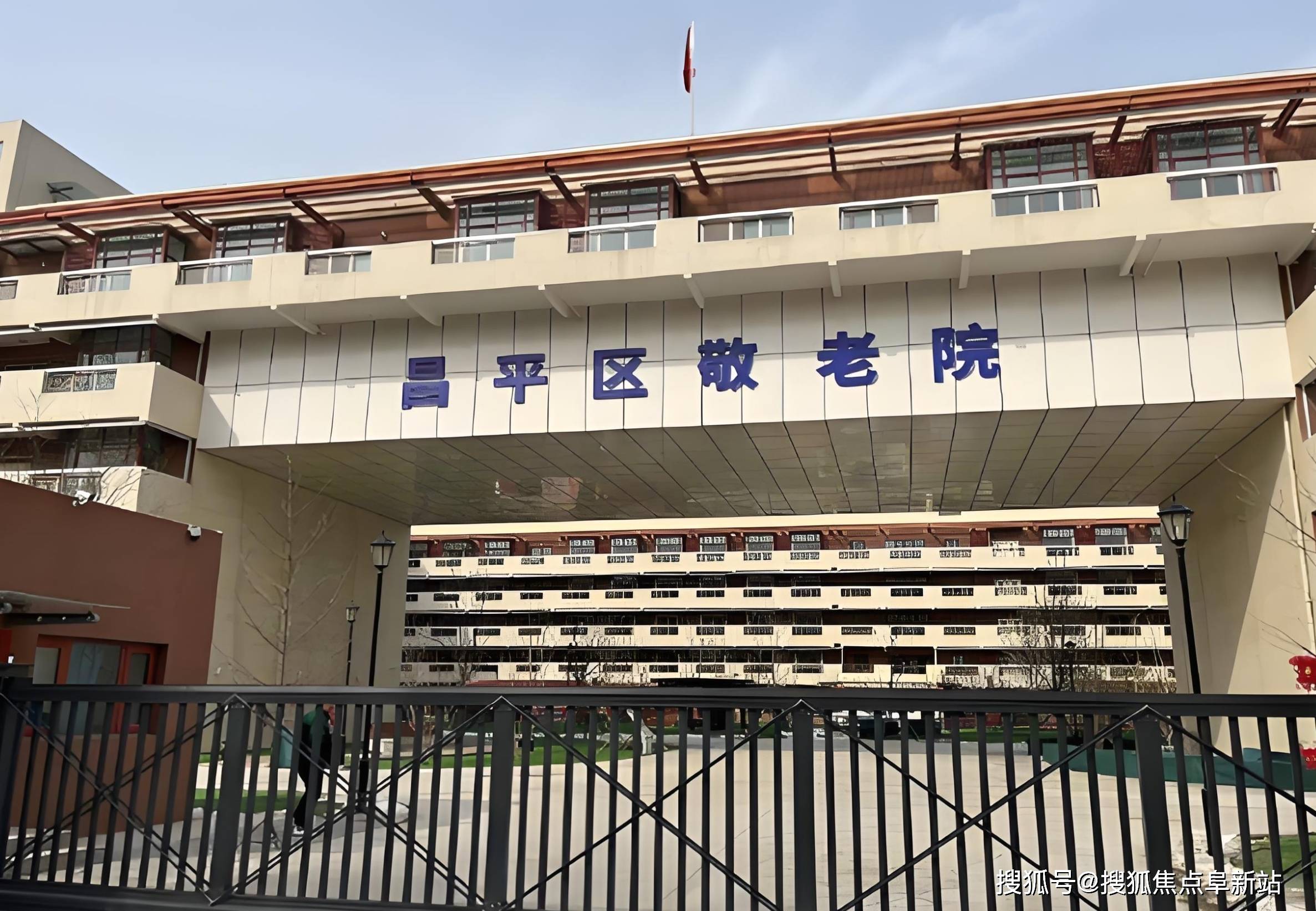 北京市昌平区敬老院2025年9月探访指南-地址电话费用构成居